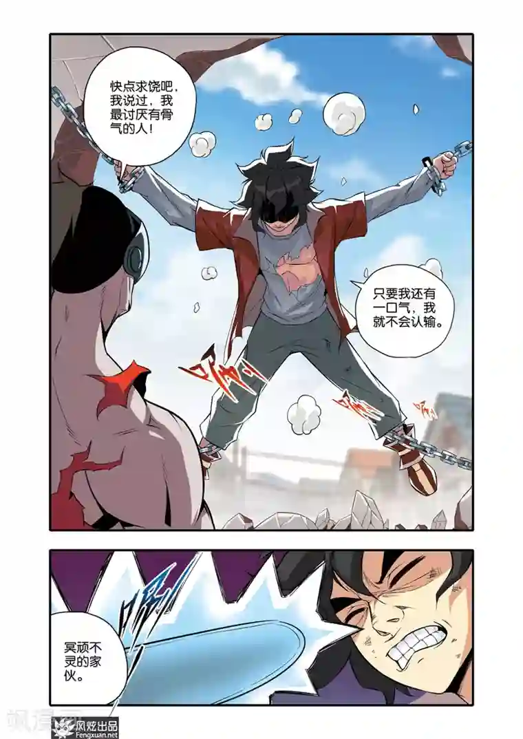 战魂武士第32话 决战磁力夫人