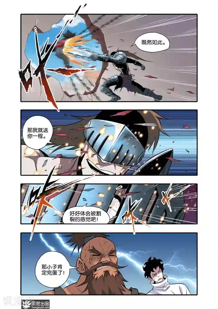 战魂武士第32话 决战磁力夫人