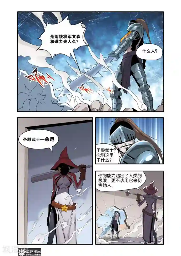 战魂武士第32话 决战磁力夫人