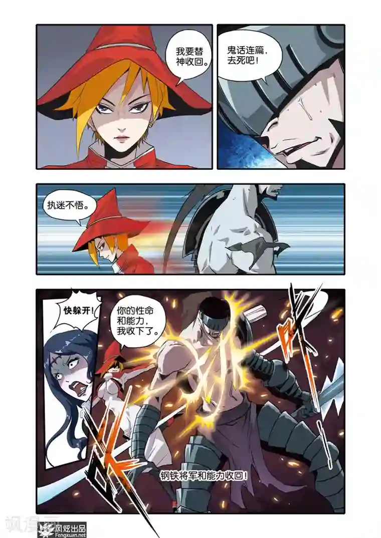 战魂武士第32话 决战磁力夫人