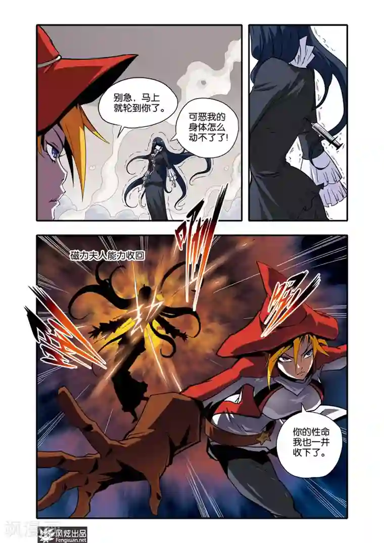 战魂武士第32话 决战磁力夫人