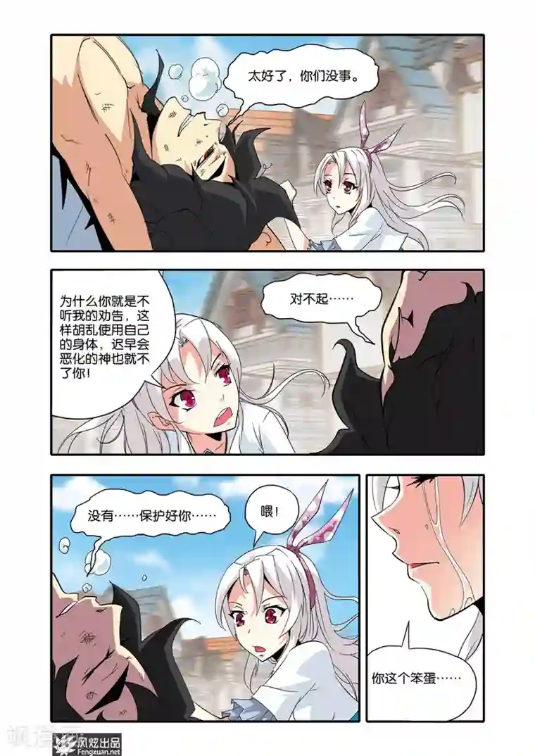 战魂武士第32话 决战磁力夫人