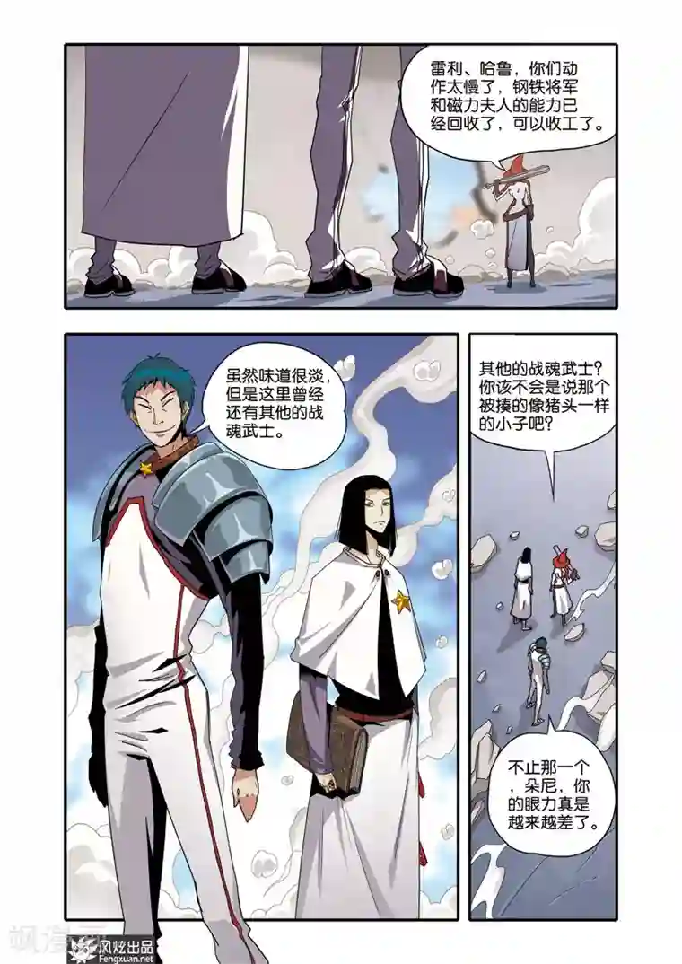 战魂武士第32话 决战磁力夫人