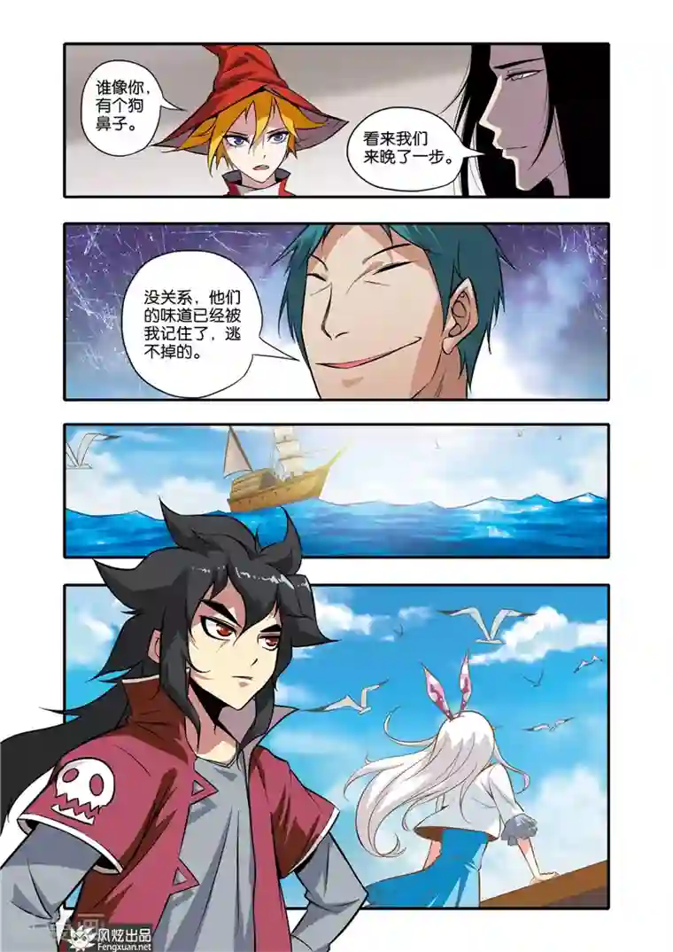 战魂武士第32话 决战磁力夫人