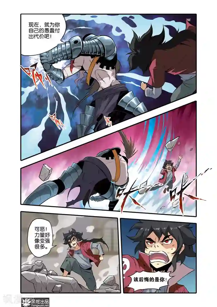 战魂武士第32话 决战磁力夫人