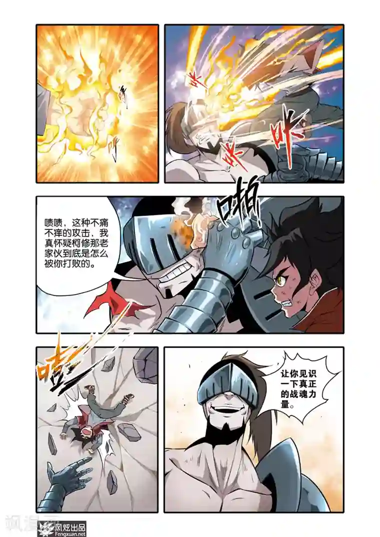 战魂武士第32话 决战磁力夫人