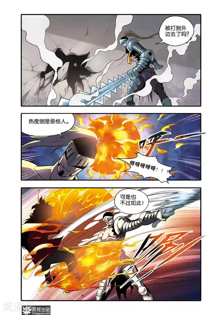 战魂武士第32话 决战磁力夫人