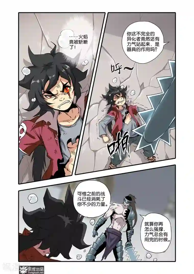 战魂武士第32话 决战磁力夫人