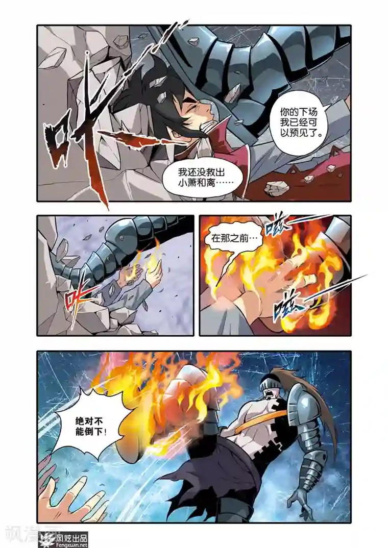 战魂武士第32话 决战磁力夫人