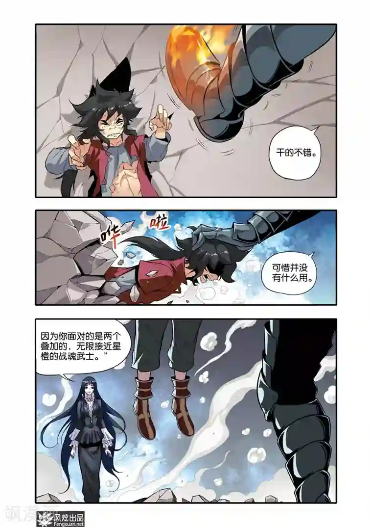 战魂武士第32话 决战磁力夫人