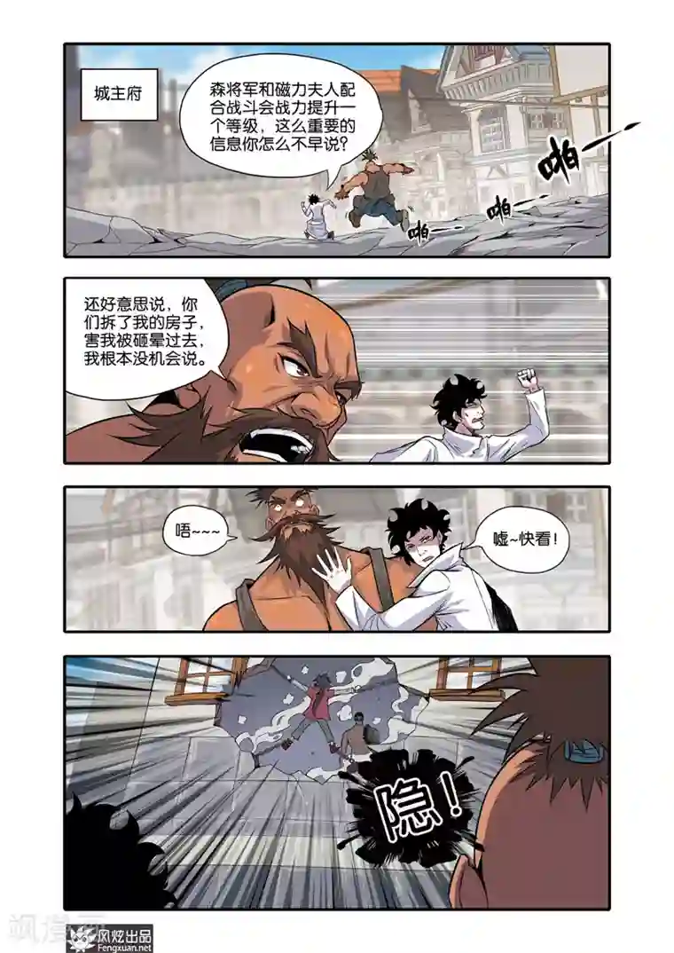 战魂武士第32话 决战磁力夫人