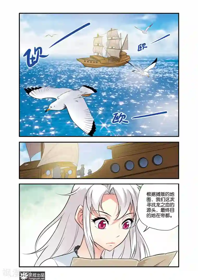 战魂武士第33话 海盗