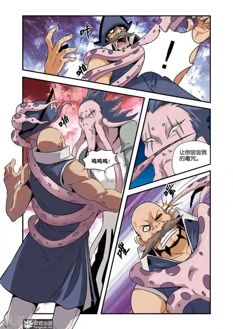 战魂武士第33话 海盗