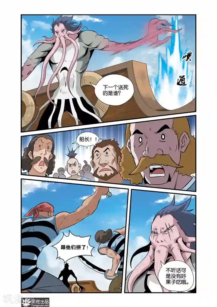 战魂武士第33话 海盗