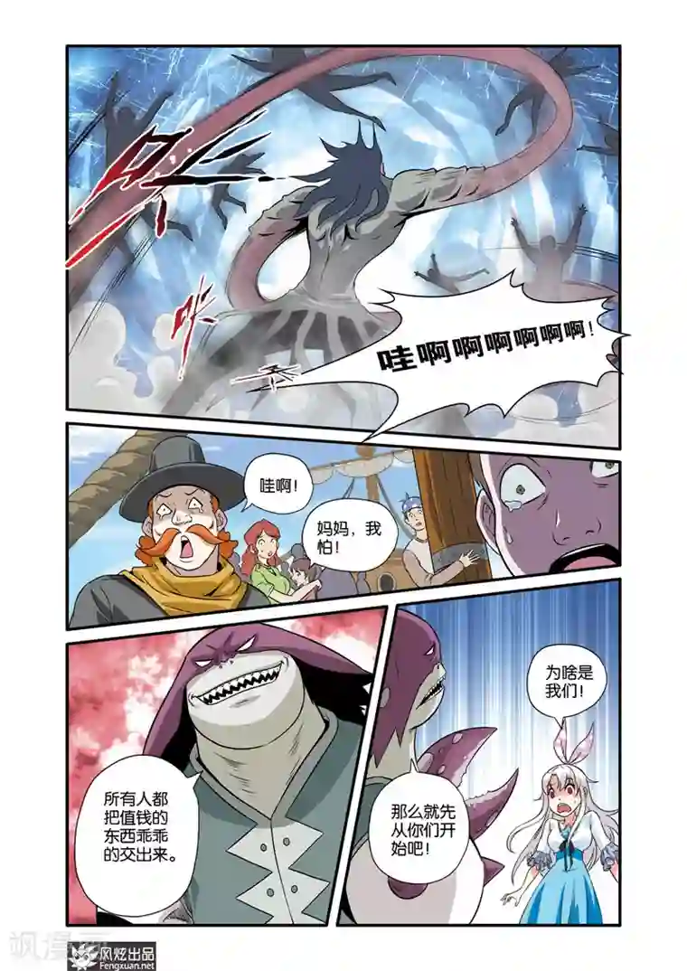 战魂武士第33话 海盗