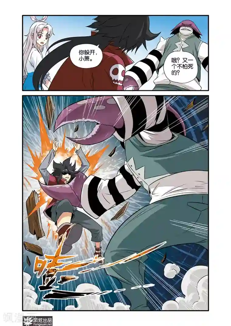 战魂武士第33话 海盗