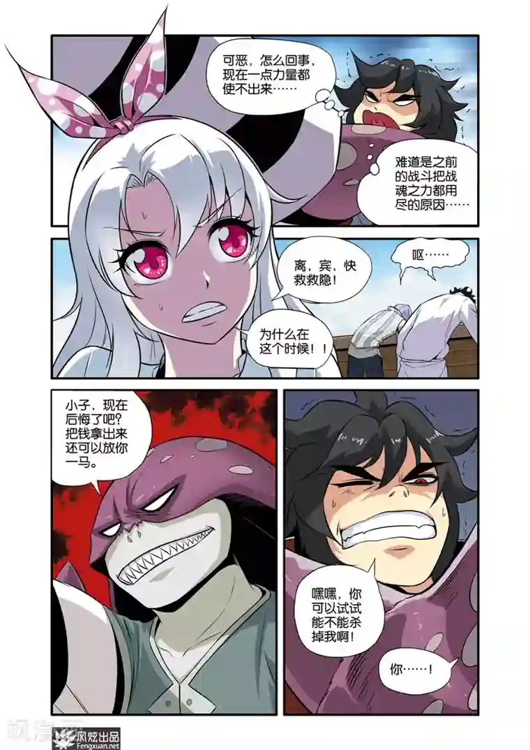 战魂武士第33话 海盗