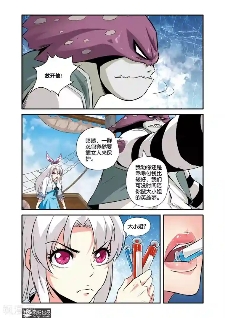 战魂武士第33话 海盗