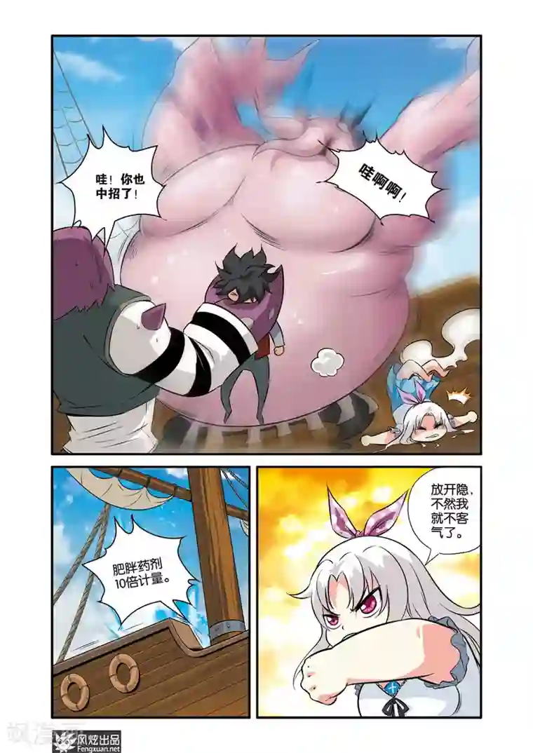 战魂武士第33话 海盗