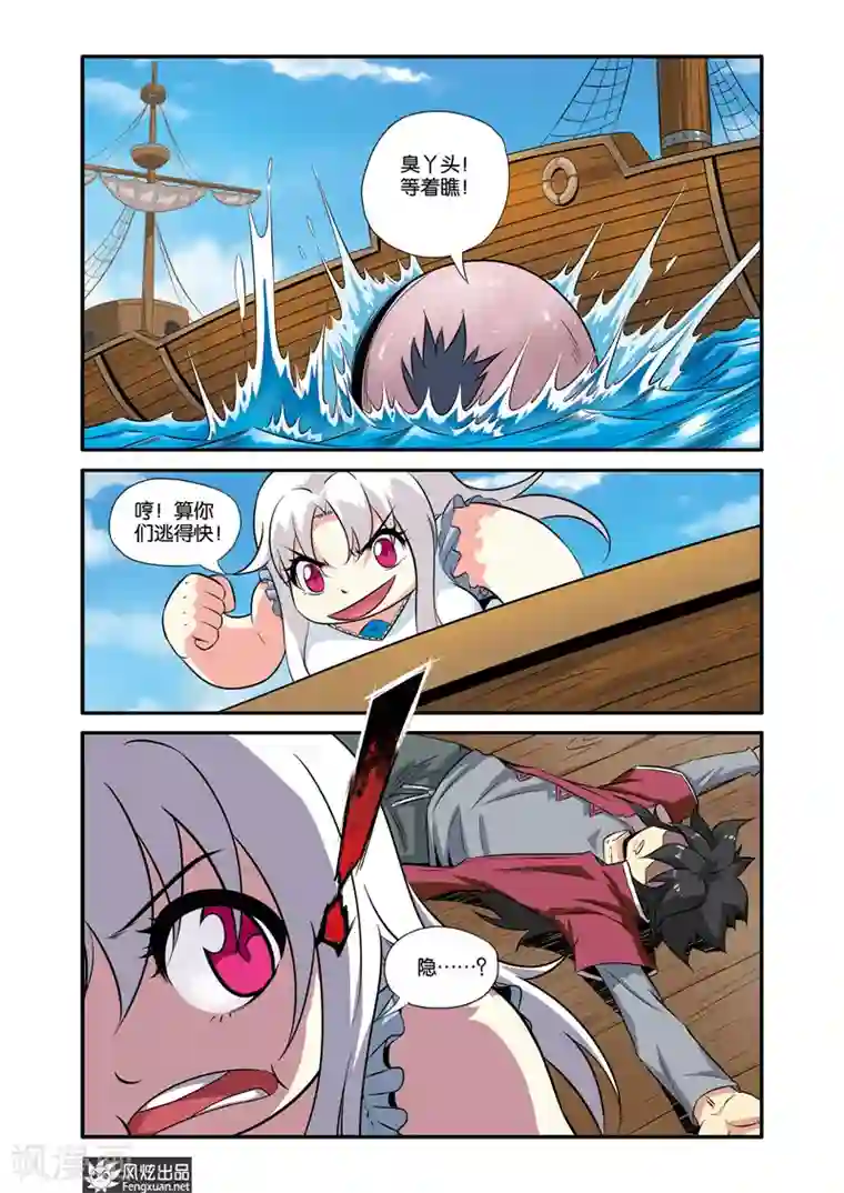 战魂武士第33话 海盗