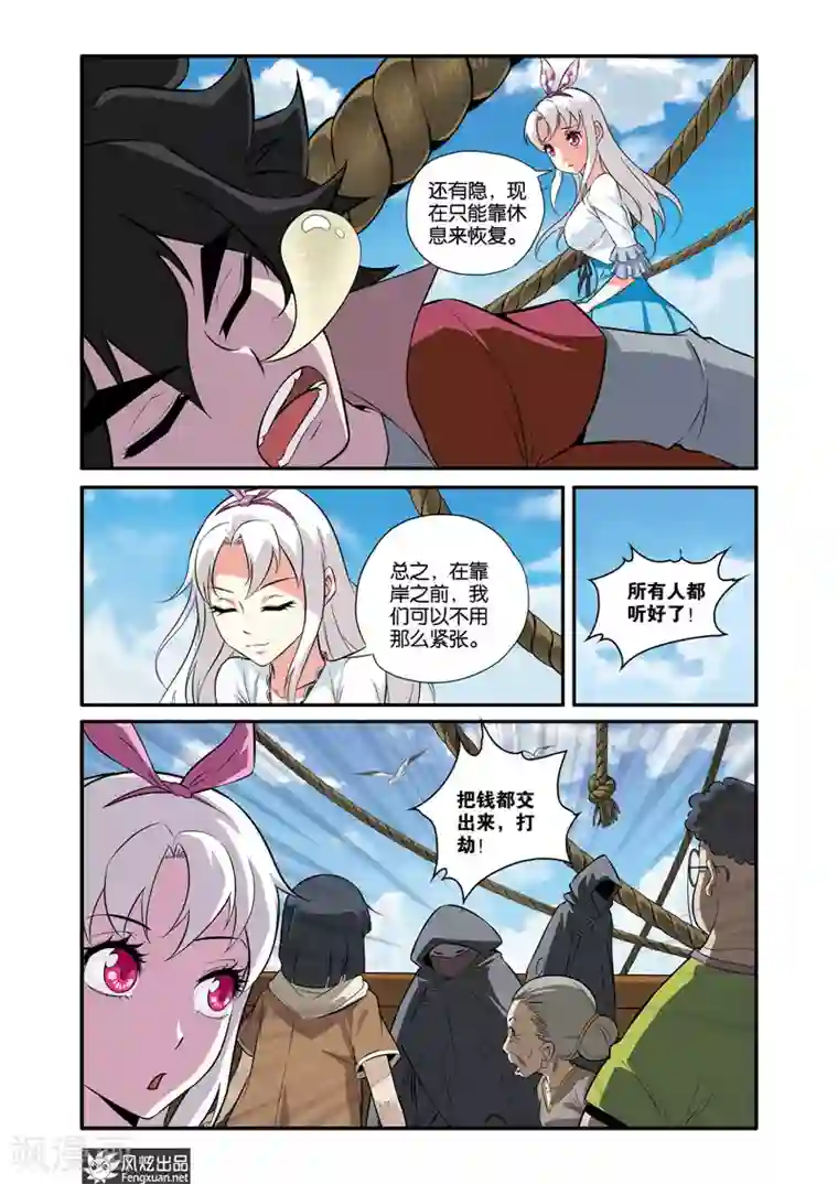 战魂武士第33话 海盗