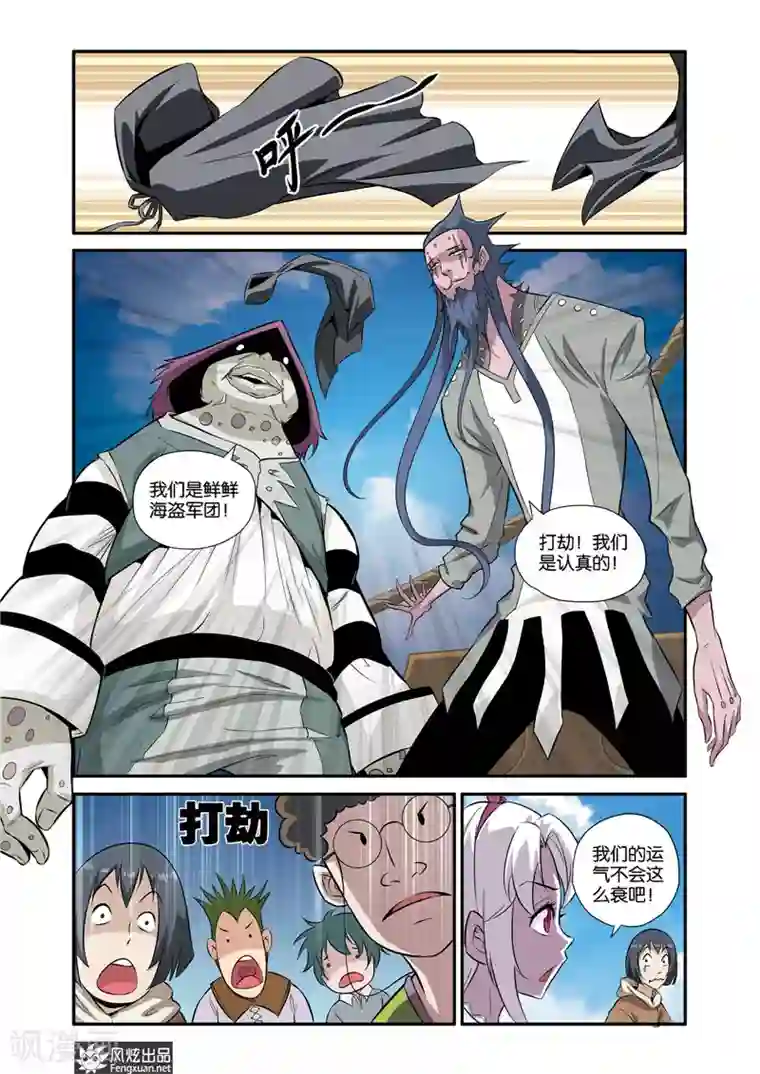 战魂武士第33话 海盗