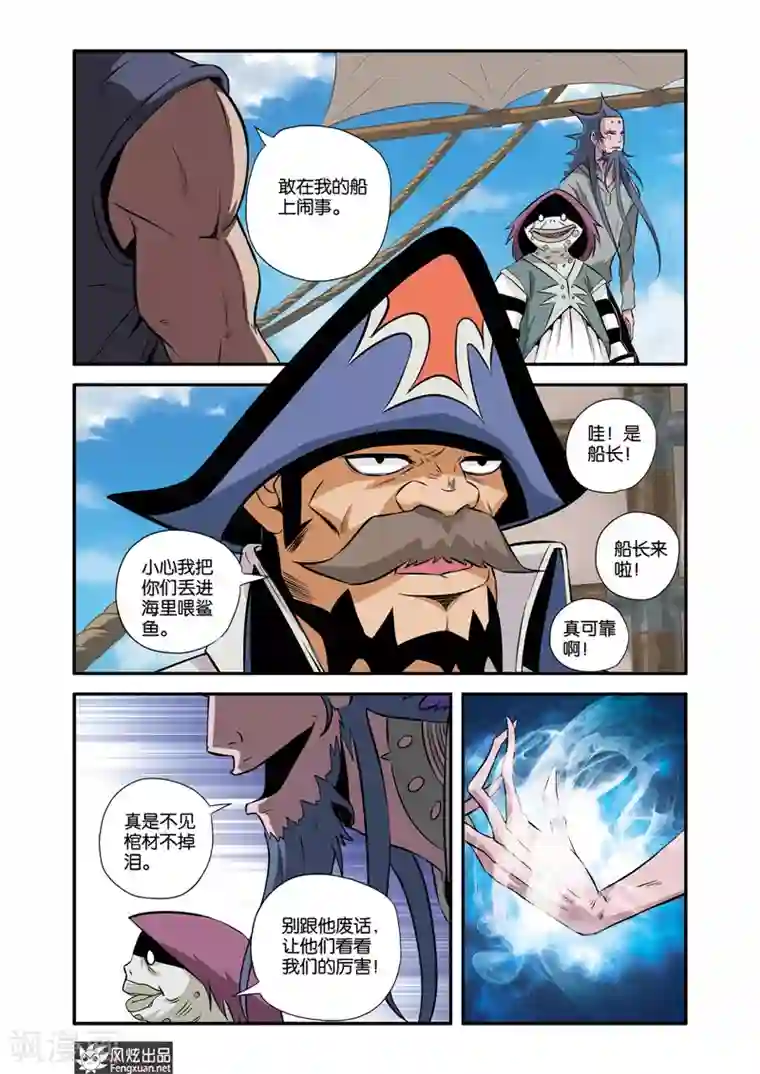 战魂武士第33话 海盗