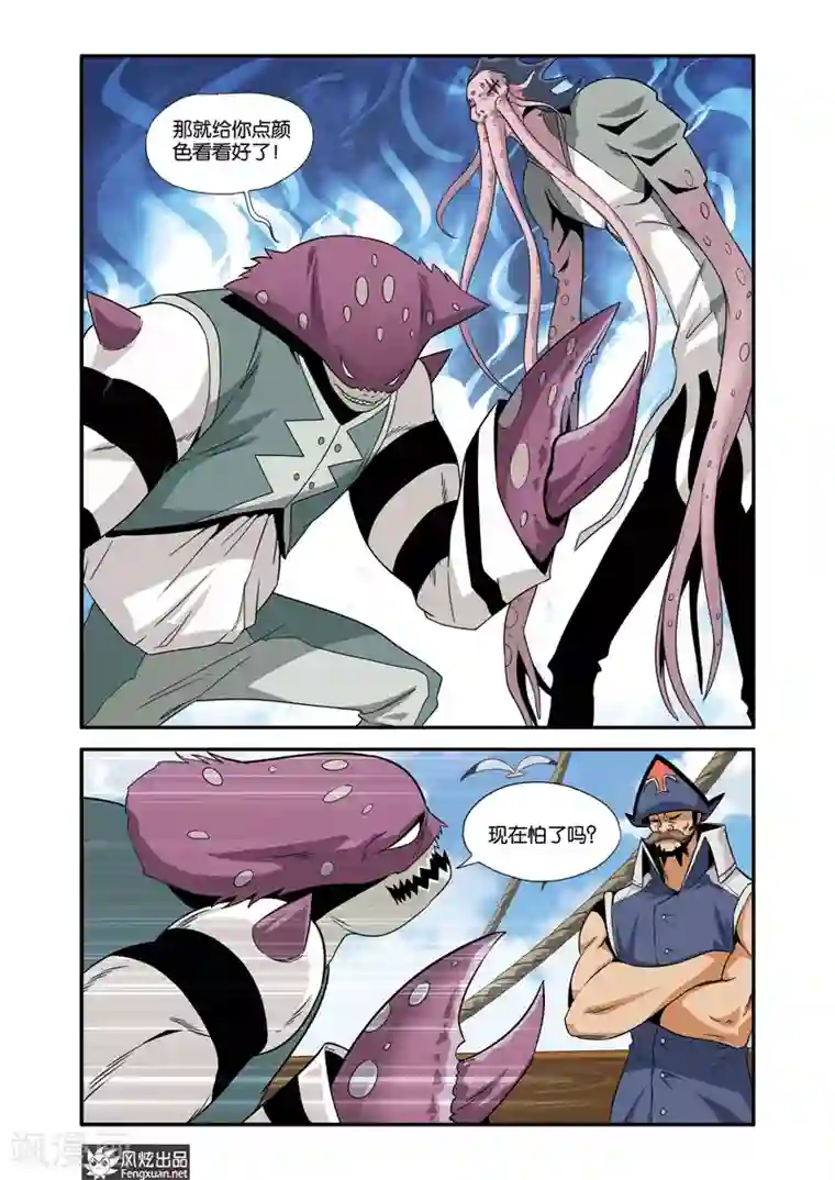 战魂武士第33话 海盗