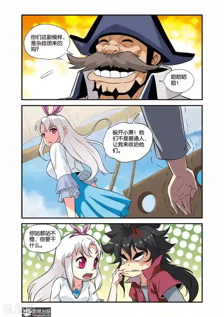 战魂武士第33话 海盗