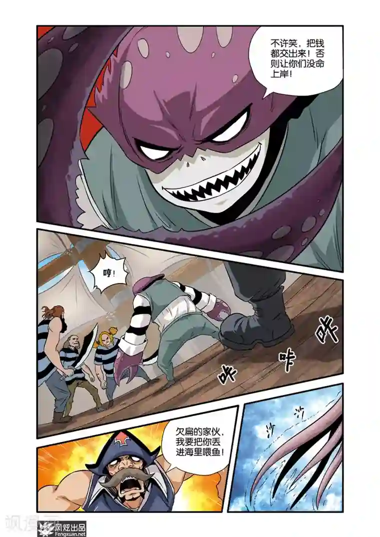 战魂武士第33话 海盗