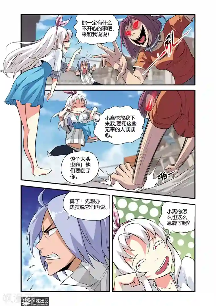 战魂武士第36话1 音乐对决