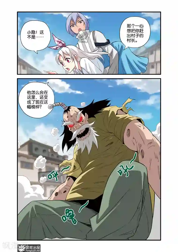 战魂武士第36话1 音乐对决