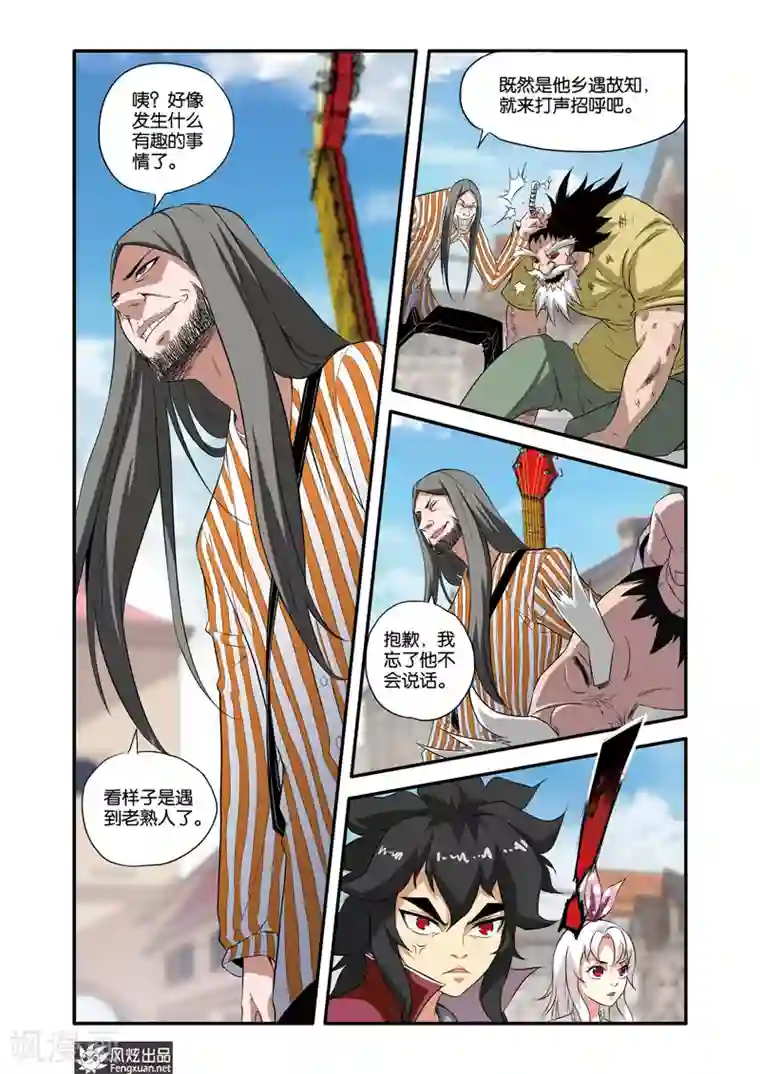 战魂武士第36话1 音乐对决