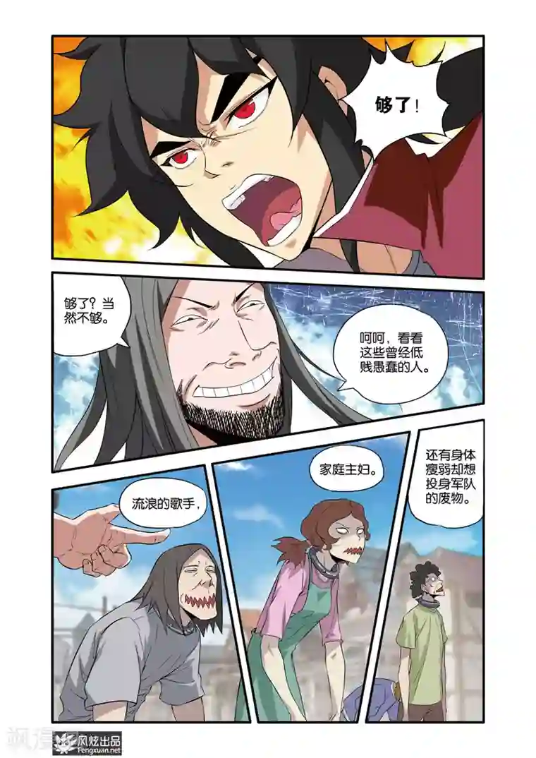 战魂武士第36话2 音乐对决