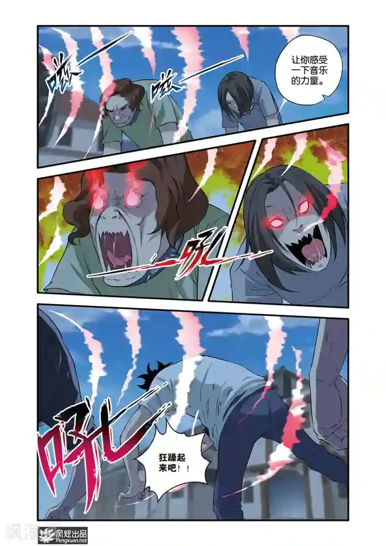 战魂武士第36话2 音乐对决