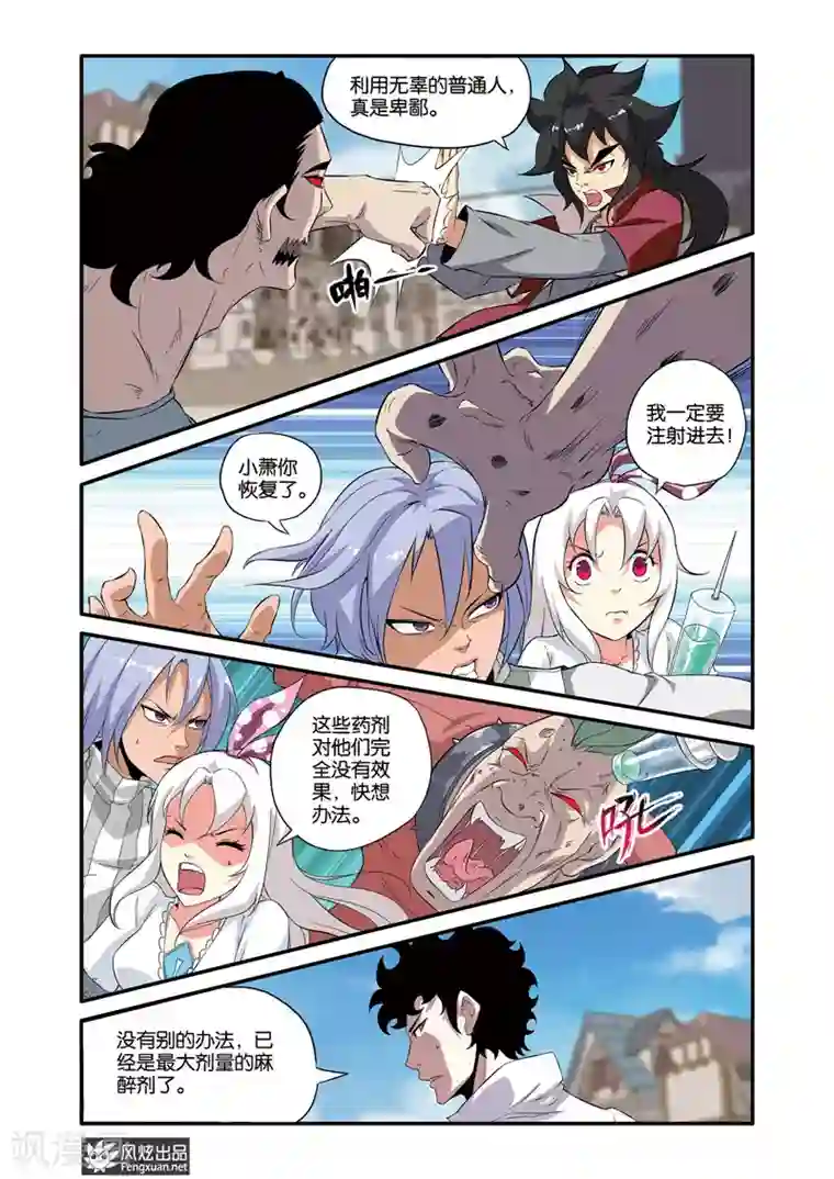 战魂武士第36话2 音乐对决