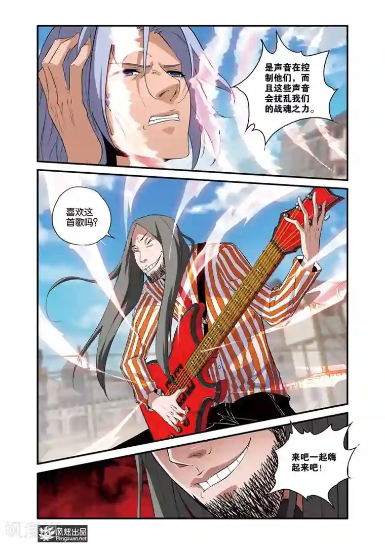 战魂武士第36话2 音乐对决