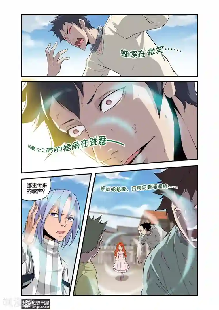 战魂武士第36话2 音乐对决