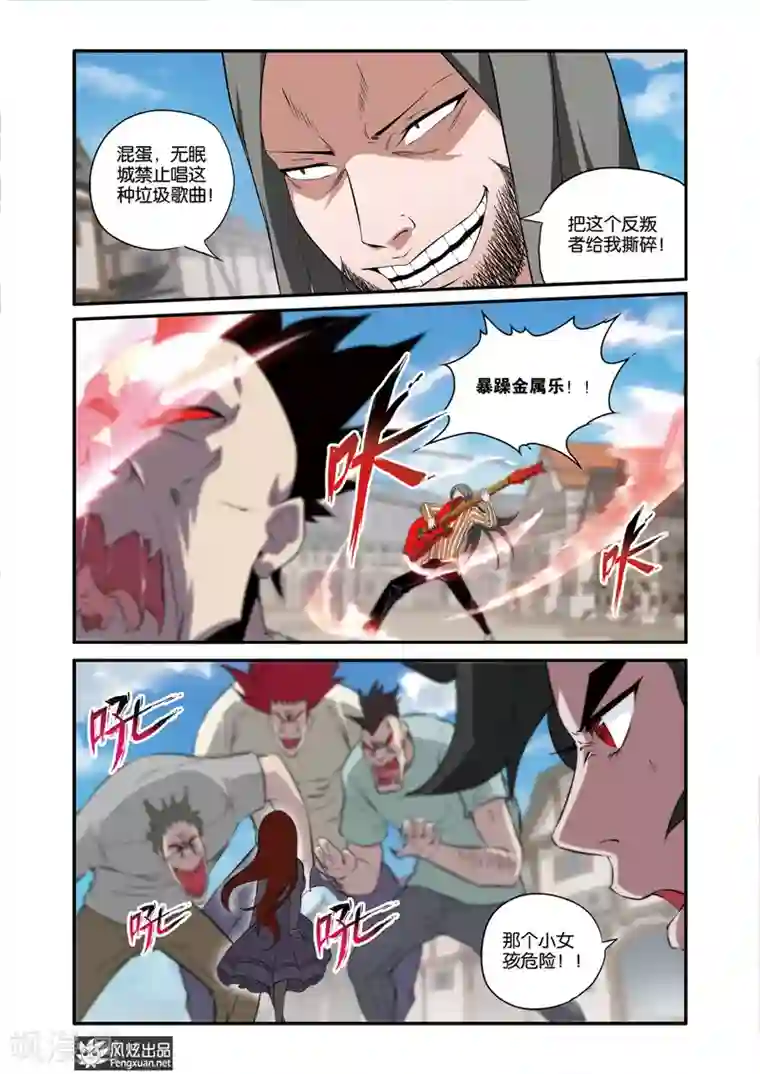 战魂武士第36话2 音乐对决