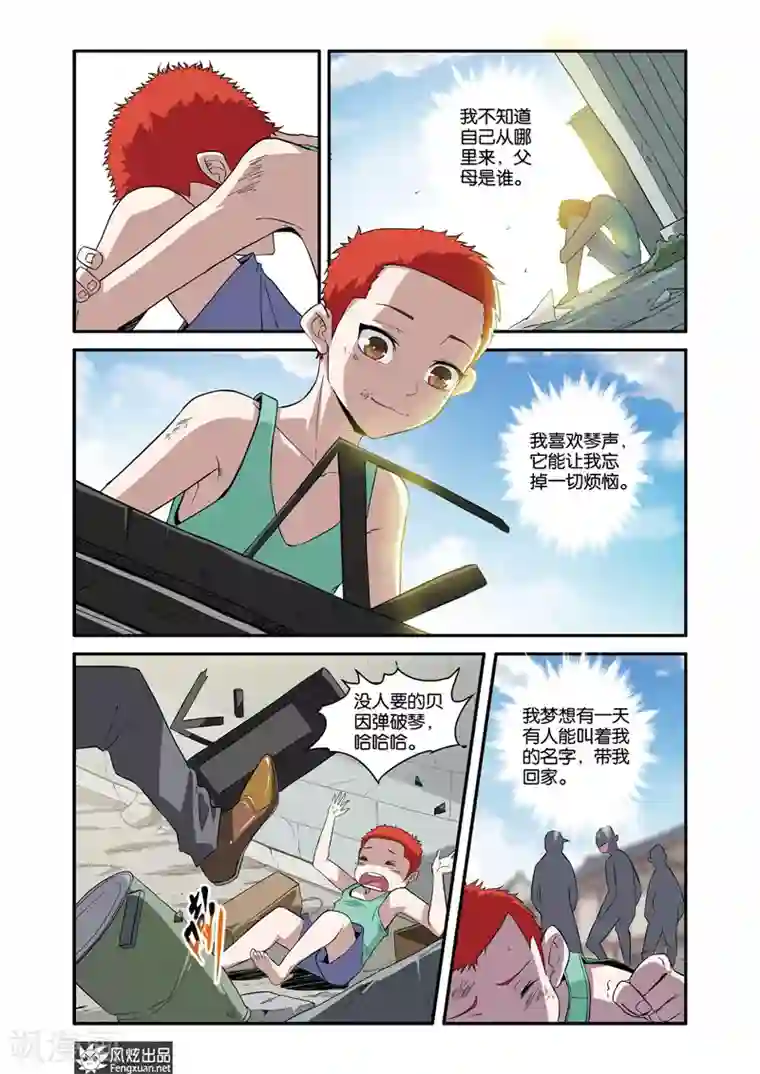 战魂武士第39话1 音乐与噪音