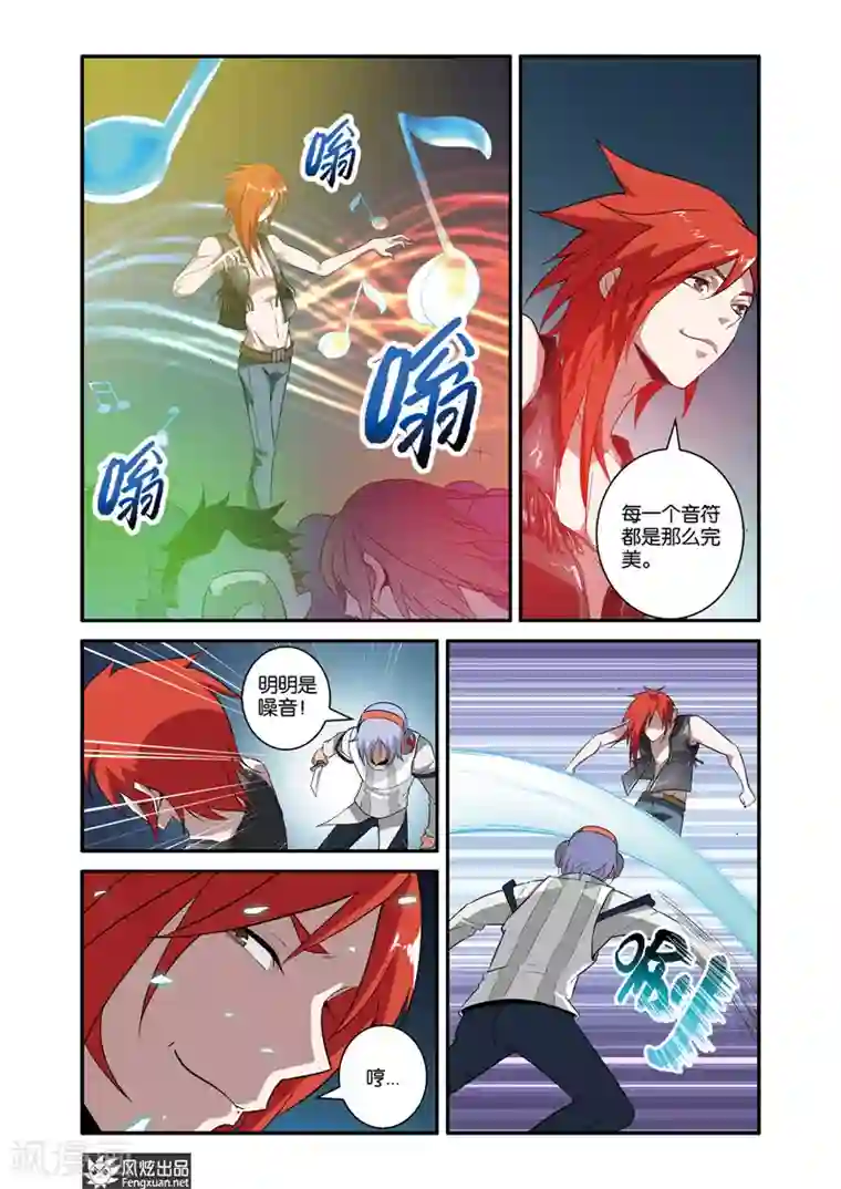 战魂武士第39话1 音乐与噪音