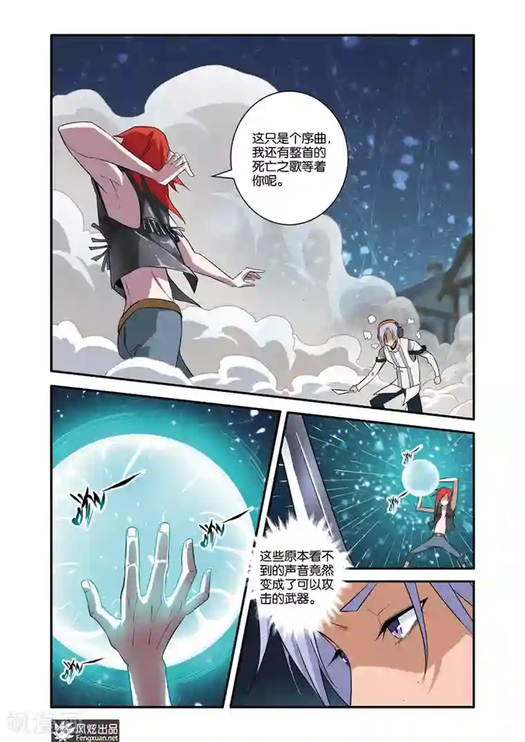 战魂武士第39话2 音乐与噪音