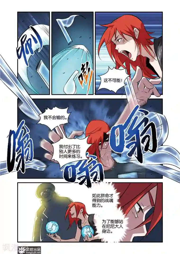 战魂武士第40话2 逆袭