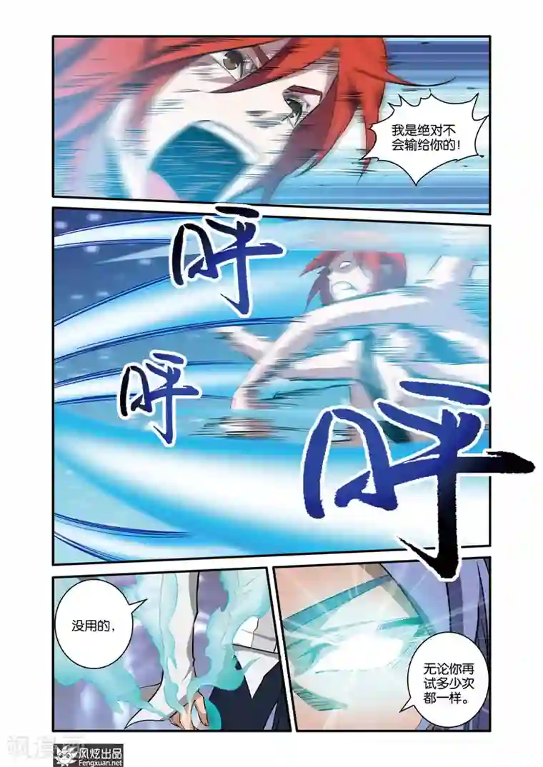 战魂武士第40话2 逆袭