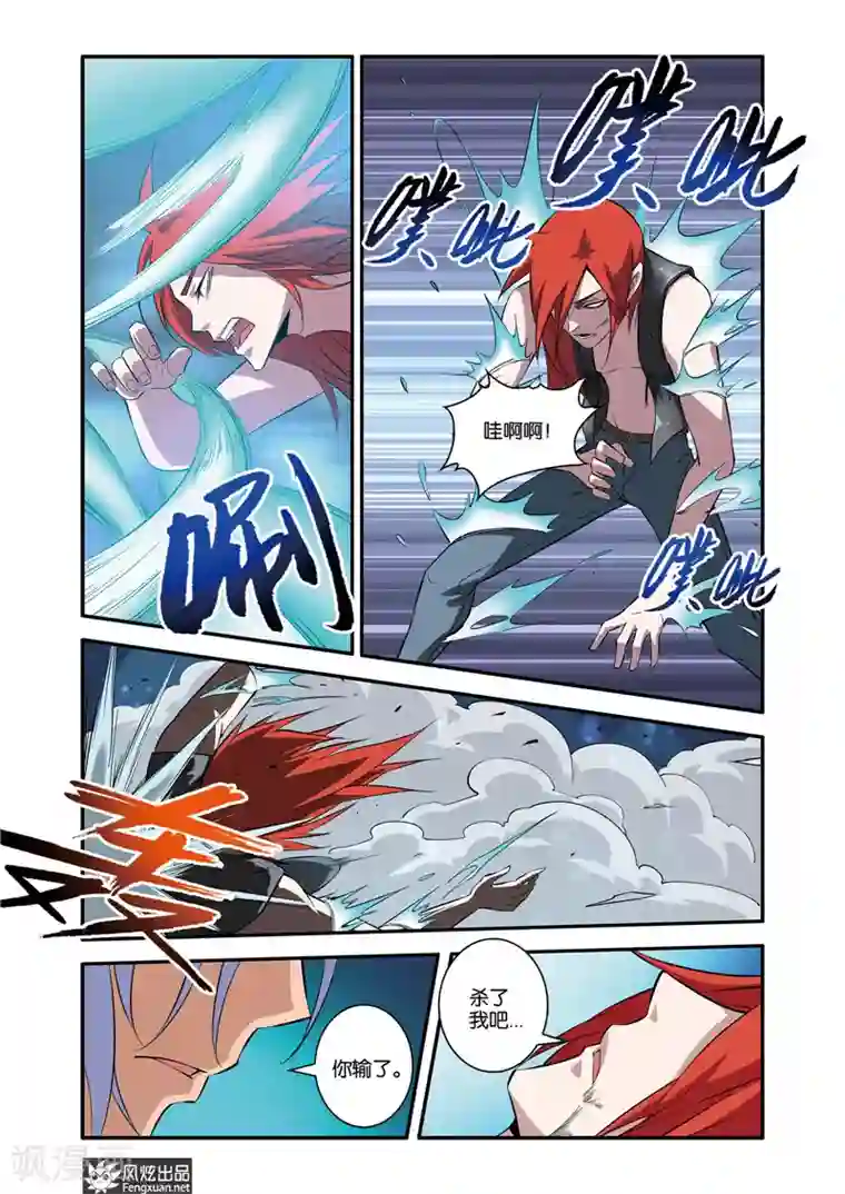 战魂武士第40话2 逆袭