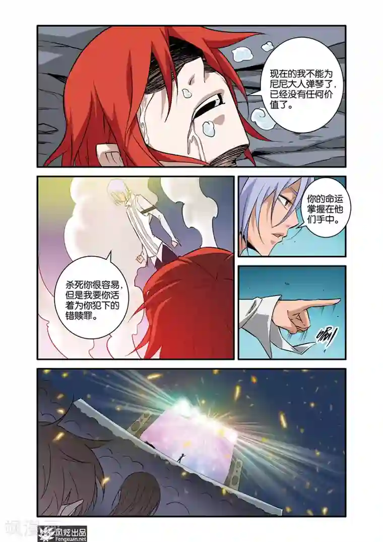 战魂武士第40话2 逆袭