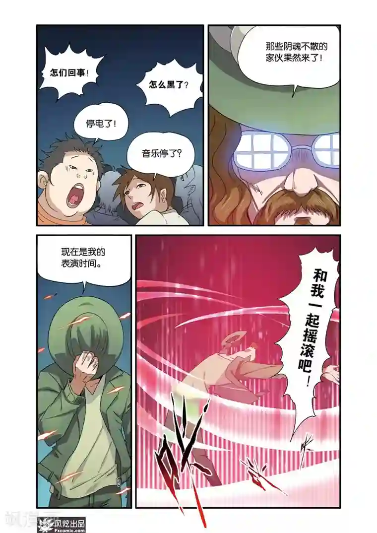 战魂武士第41话1 绝望之声