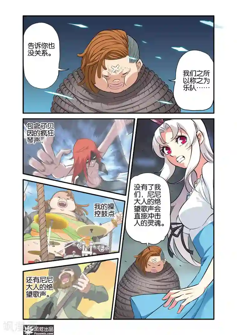 战魂武士第41话1 绝望之声