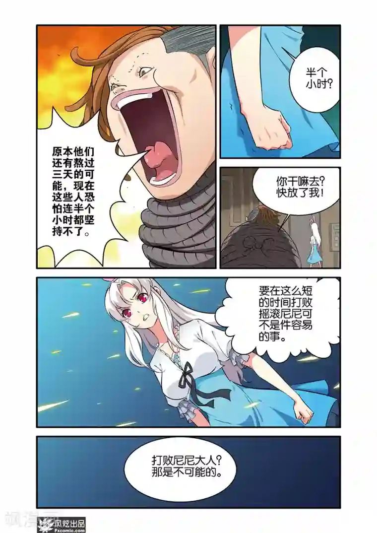 战魂武士第41话1 绝望之声