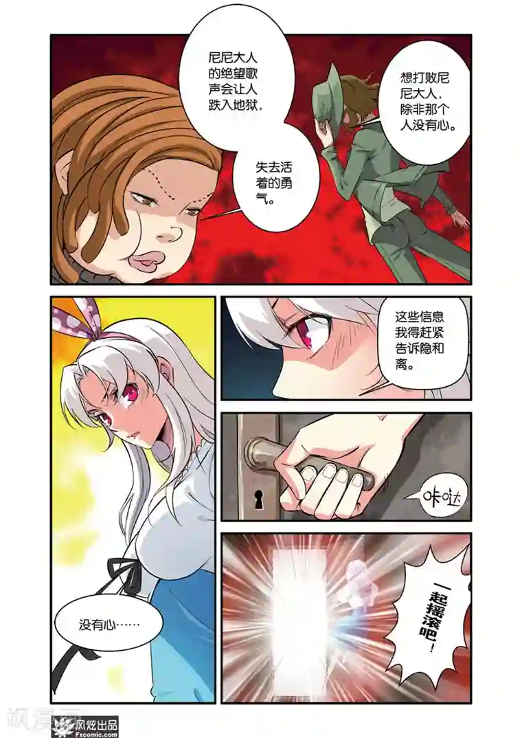 战魂武士第41话1 绝望之声